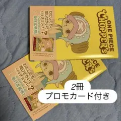 2026年最新】チョッパー プロモの人気アイテム - メルカリ