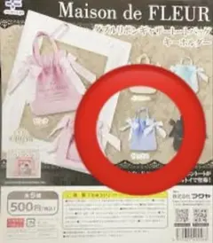 【今だけすぐ配送！】Maison de FLEUR キャリートートバッグ　ガチャ