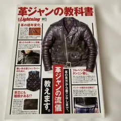 別冊Lightning vol.220 革ジャンの教科書 - メルカリ