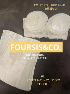FOUR SIS & CO. ブラとコルセットセット サイズ70 FOUR SIS & CO. ブラとコルセットセット サイズ70