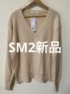 新品　未使用　サマンサモスモス　ブルーカーディガン