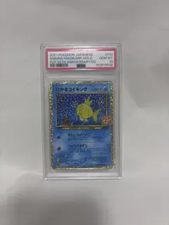PSA10 ひかるコイキング プロモ25th ANNIVERSARY
