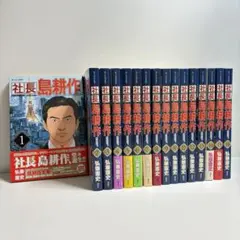 2026年最新】社長島耕作 全巻の人気アイテム - メルカリ