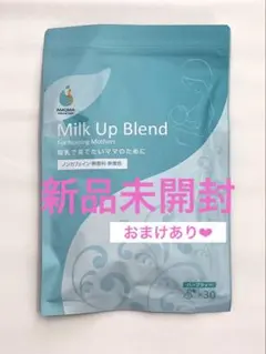 ミルクアップブレンド　AMOMA