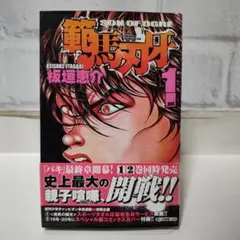 2026年最新】グラップラー刃牙 初版の人気アイテム - メルカリ