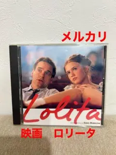 訳あり品／映画「ロリータ」⭐︎国内盤CD