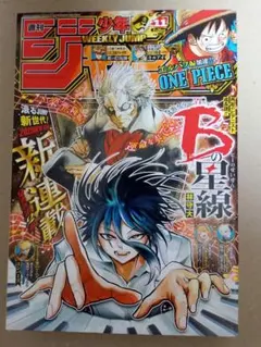 週刊少年ジャンプ 2025年11号