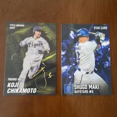 プロ野球チップス2026 近本光司 牧秀吾 セット