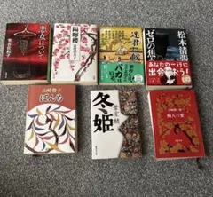 日本文学 文庫本 7冊セット