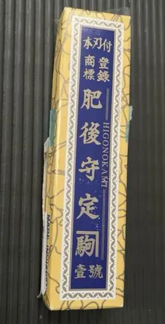 金運爆上げ 特別祈祷 蔵王権現木札御守り護符 修験道 総本山 金峯山寺