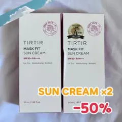 【2個セット】TIRTIR マスクフィットサンクリーム 日焼け止めのサムネイル