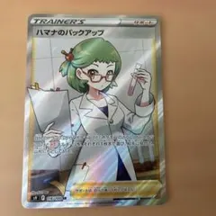 ハマナのバックアップ SR ソード&シールド 拡張パック スターバース