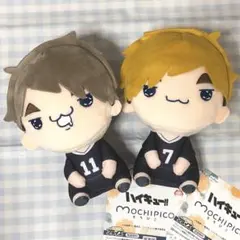 ハイキュー!! もちぴこぬいぐるみ 宮侑 宮治 2種セット