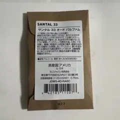 LE LABO 香水 33サンプル　0.75ml