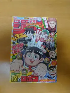 月刊少年ジャンプ1999年4月号 - メルカリ