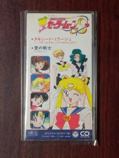 8cm CD　セーラームーン