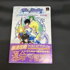 非売品】テイルズ オブ ジ アビス 3DS版 販促ポスター 全7枚セット