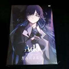 非売品 Ado 「カムパネルラ」 ポスター B2サイズ 非売品 Ado 「カムパネルラ」 ポスター B2サイズ - メルカリ