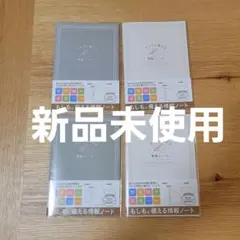 4冊組【新品】もしもに備える情報ノート　エンディングノート　終活　葬儀　断捨離