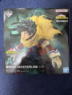 一番くじ 僕のヒーローアカデミア A賞 緑谷出久 MASTERLISE