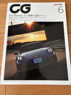 カーグラフィック 雑誌