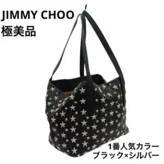 極美品 ジミーチュウ トートバッグ サシャ スタースタッズ レザー ブラックのサムネイル