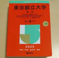 2026年最新】東京都立大学 赤本の人気アイテム - メルカリ