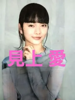 2026年最新】見上愛の人気アイテム - メルカリ