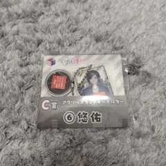 2025年スクエアくじC賞いれいす悠佑アクリルスタンドキーホルダー