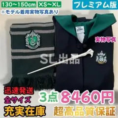 2026年最新】スリザリン マフラー スタジオツアーの人気アイテム