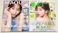 新品未読品！マキア 1月号 田中みな実、美的 12月号 田中みな実