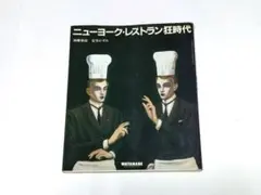 加藤和彦ニューヨーク・カリフォルニアヨーロッパレストラン狂時代 3冊