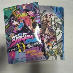 ジョジョ43巻44巻セット - メルカリ