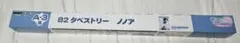 DMMくじ 2.5次元の誘惑 A賞 B2タペストリー ノノア ①
