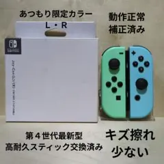 Nintendo Switch ジョイコン 高耐久スティック交換済み あつもり
