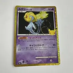 ユクシー