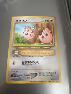 ププリンポケモンカード旧裏（ピカチュウザムービー） - メルカリ
