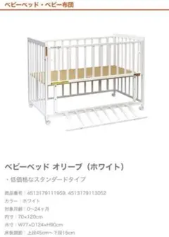 【徳島手渡し】美品 ヤトミ 西松屋 キャスター付きベビーベッド　PS・SGマークのサムネイル