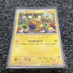 デデンネ U XY BREAK コンセプトパック ポケキュンコレクション キラ