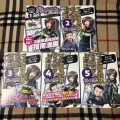 モトシーカーズ・カフェへようこそ! マンガで学ぶライテク上達法 5冊セット