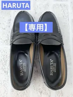 【美品】HARUTA ハルタ　ローファー　ブラック　25.5EE