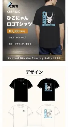 CBTR公式 ひこにゃん ロゴTシャツ ホワイト