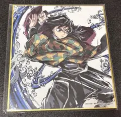 匿名配送 鬼滅の刃 柱稽古編 エンドロールイラスト 色紙 冨岡義勇 1点