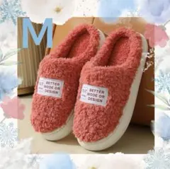 Ｍ　スリッパ　ルームシューズ　ふわふわ　もこもこ　暖かい　秋冬　滑り止　室内　赤