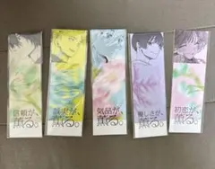 薫る花は凛と咲く　特典しおり5種類