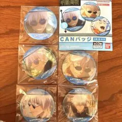 呪術廻戦　五条悟　缶バッジ×５個セット