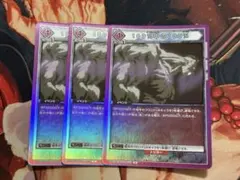 幽遊白書「100%中の100%」R（レア）３枚セット　紫