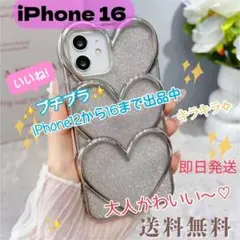 iPhone 16　ハート型ケース　シルバー　キラキラ　グリッター　韓国　人気