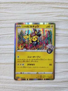 シブヤのピカチュウ：ポケモンセンターシブヤ オープン記念 PROMO S-Pプ… シブヤのピカチュウ：ポケモンセンターシブヤ オープン記念