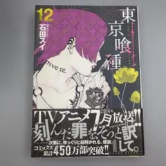 東京喰種 トーキョーグール 12.13.14巻セット 石田スイ - メルカリ